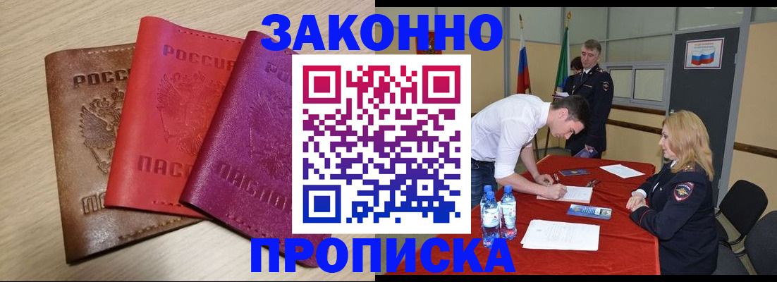 прописка 2025 в Кондрово